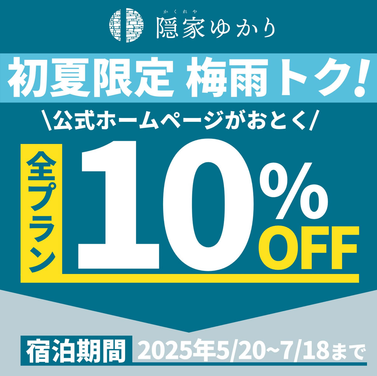10％OFFクーポン